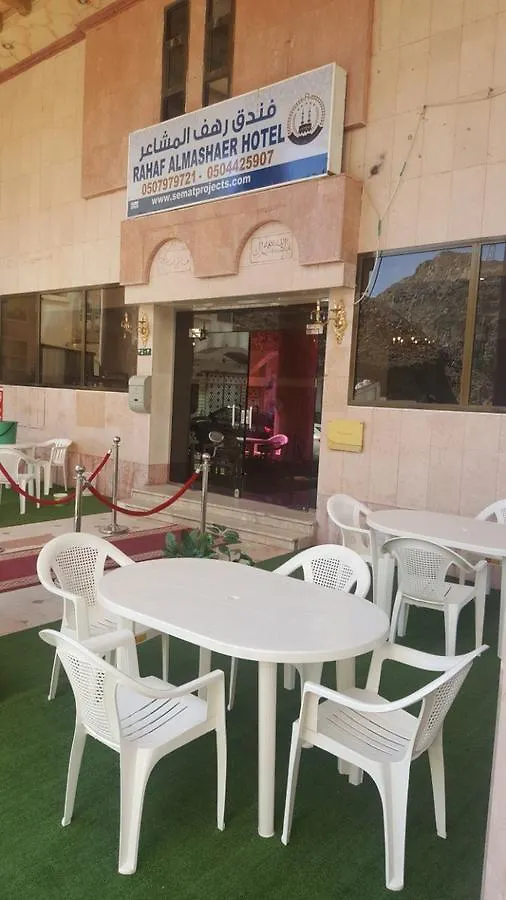 ****  مكة Rahaf Al Mashaer Al Mahbas Hotel المملكة العربية السعودية